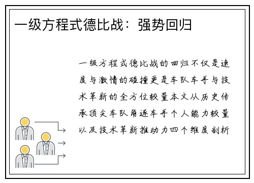 一级方程式德比战：强势回归