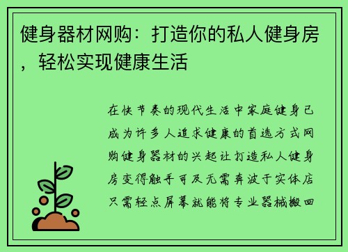 健身器材网购：打造你的私人健身房，轻松实现健康生活