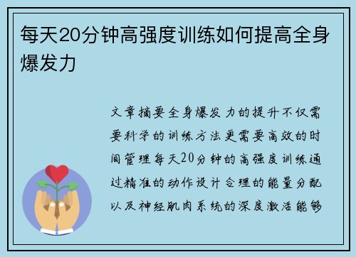 每天20分钟高强度训练如何提高全身爆发力