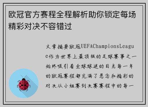 欧冠官方赛程全程解析助你锁定每场精彩对决不容错过