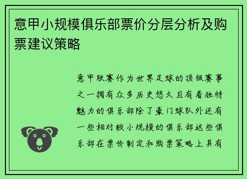 意甲小规模俱乐部票价分层分析及购票建议策略