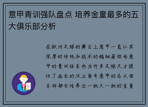 意甲青训强队盘点 培养金童最多的五大俱乐部分析