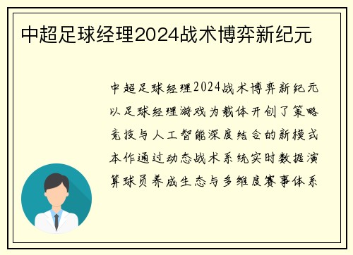 中超足球经理2024战术博弈新纪元