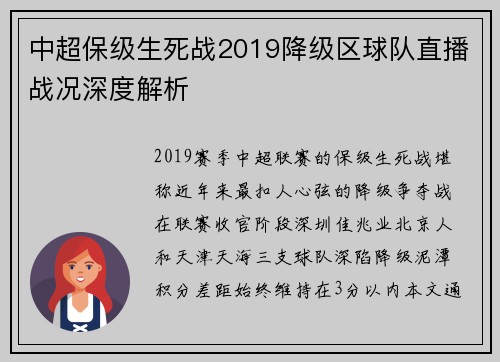中超保级生死战2019降级区球队直播战况深度解析