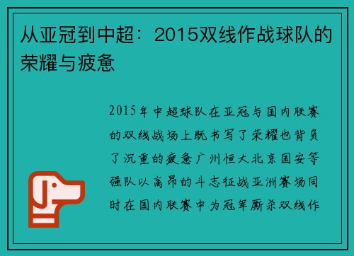 从亚冠到中超：2015双线作战球队的荣耀与疲惫