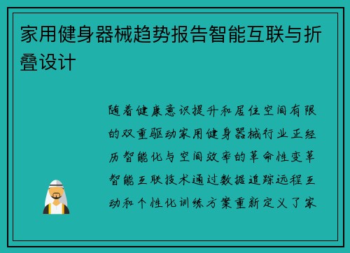 家用健身器械趋势报告智能互联与折叠设计